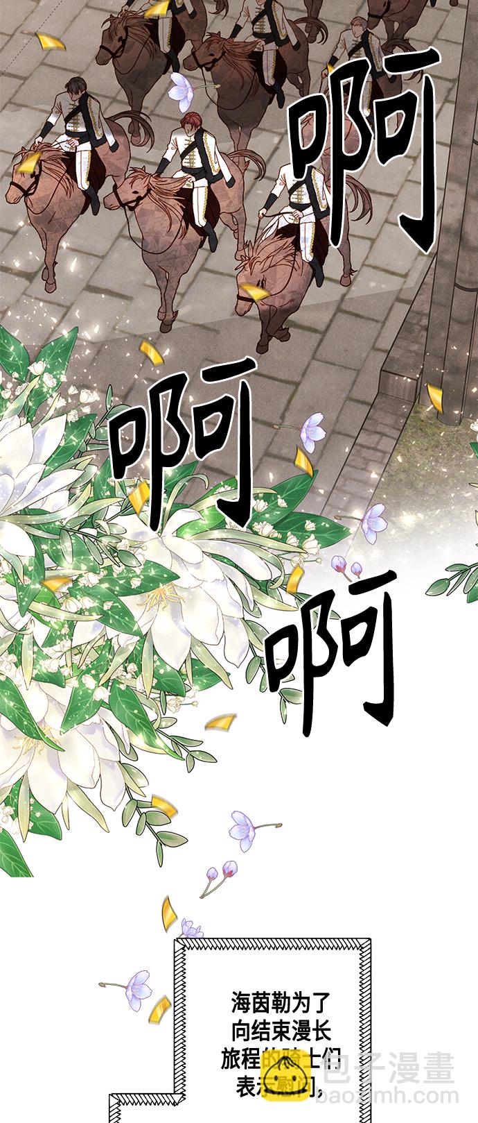 再婚皇后 - 第118話(1/2) - 2