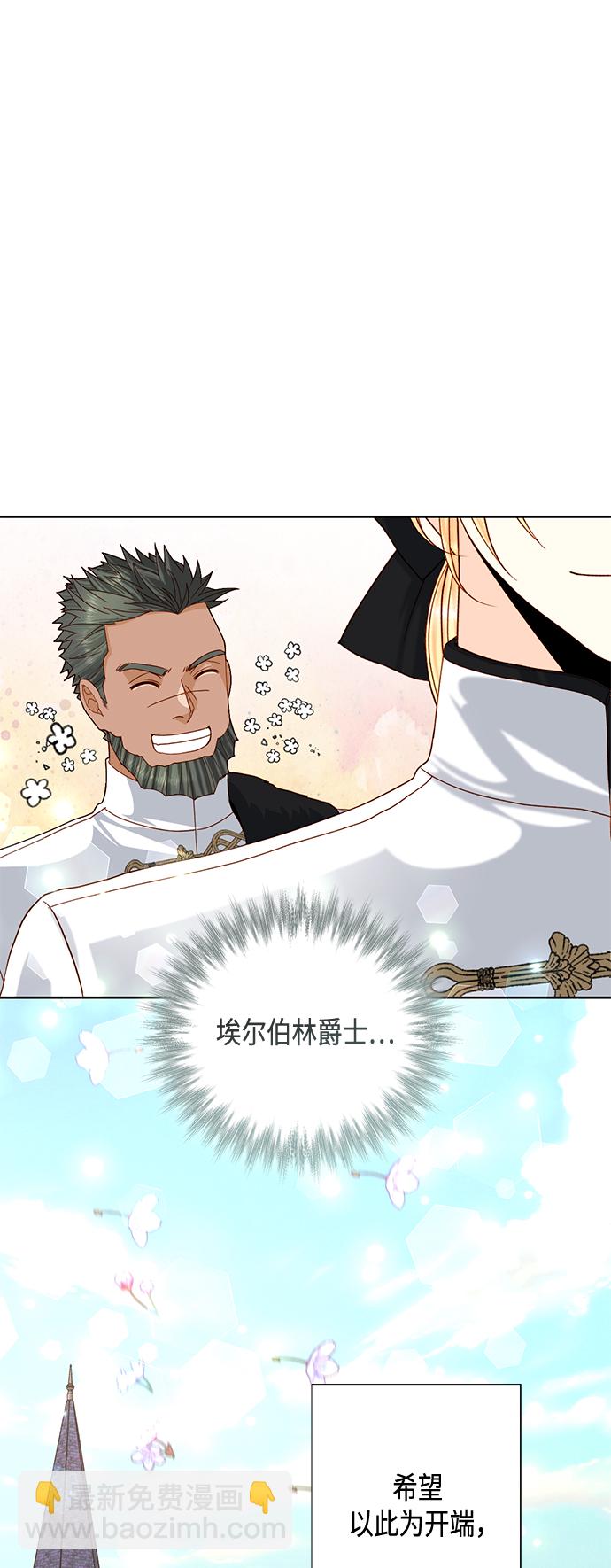 再婚皇后 - 第118話(1/2) - 5