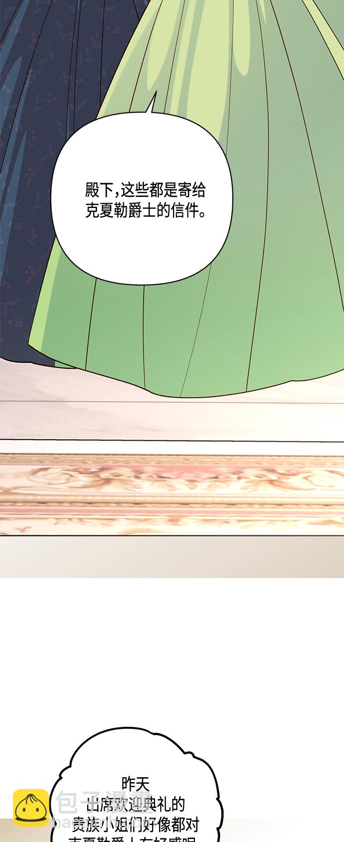 再婚皇后 - 第118話(1/2) - 1