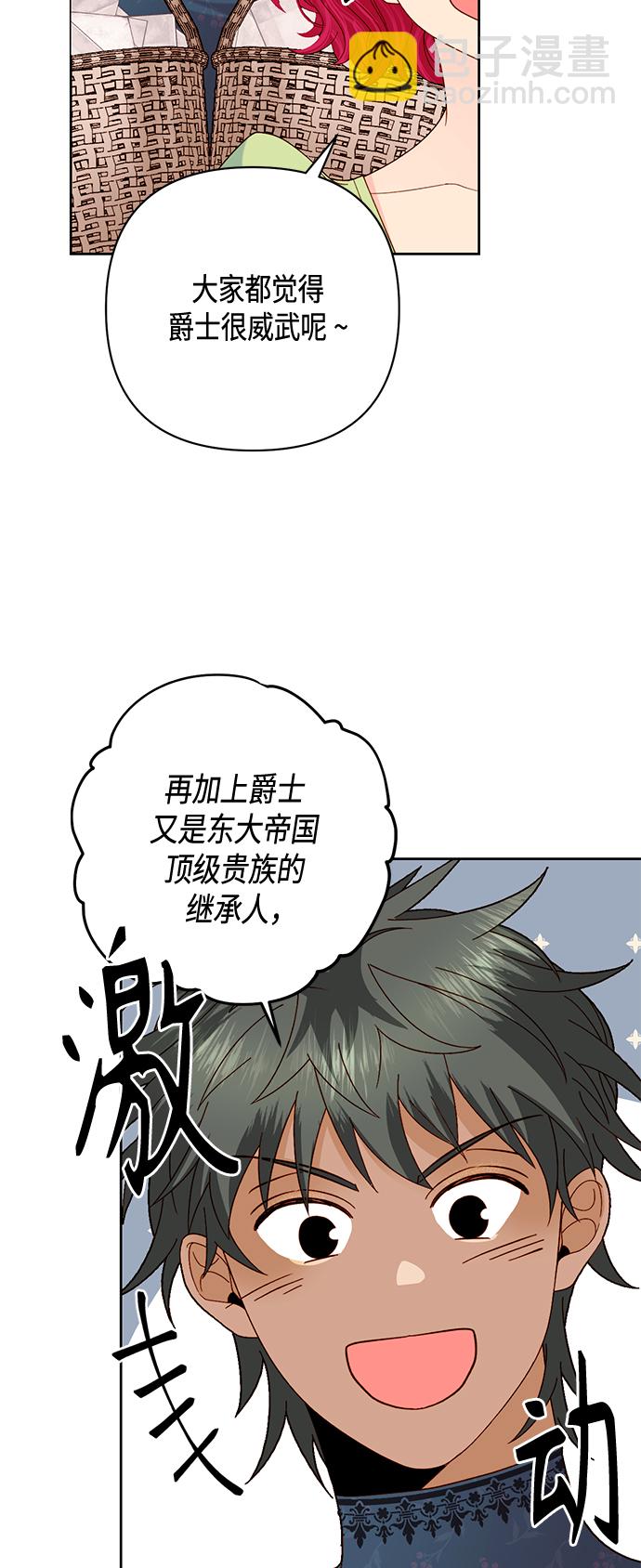 再婚皇后 - 第118話(1/2) - 3