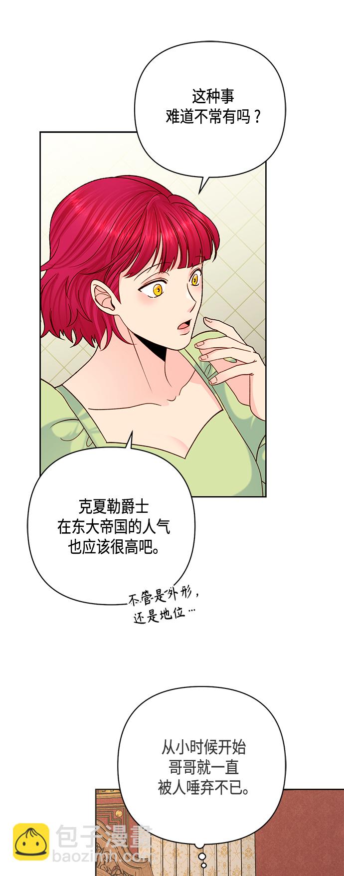 再婚皇后 - 第118話(1/2) - 5