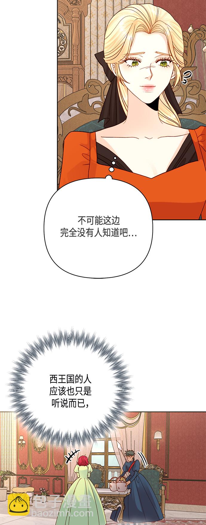 再婚皇后 - 第118話(1/2) - 6