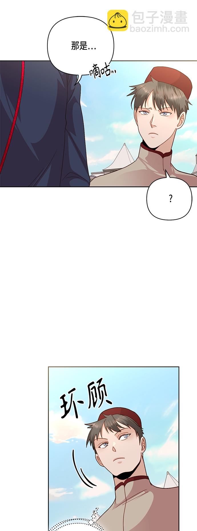 再婚皇后 - 第118話(1/2) - 1