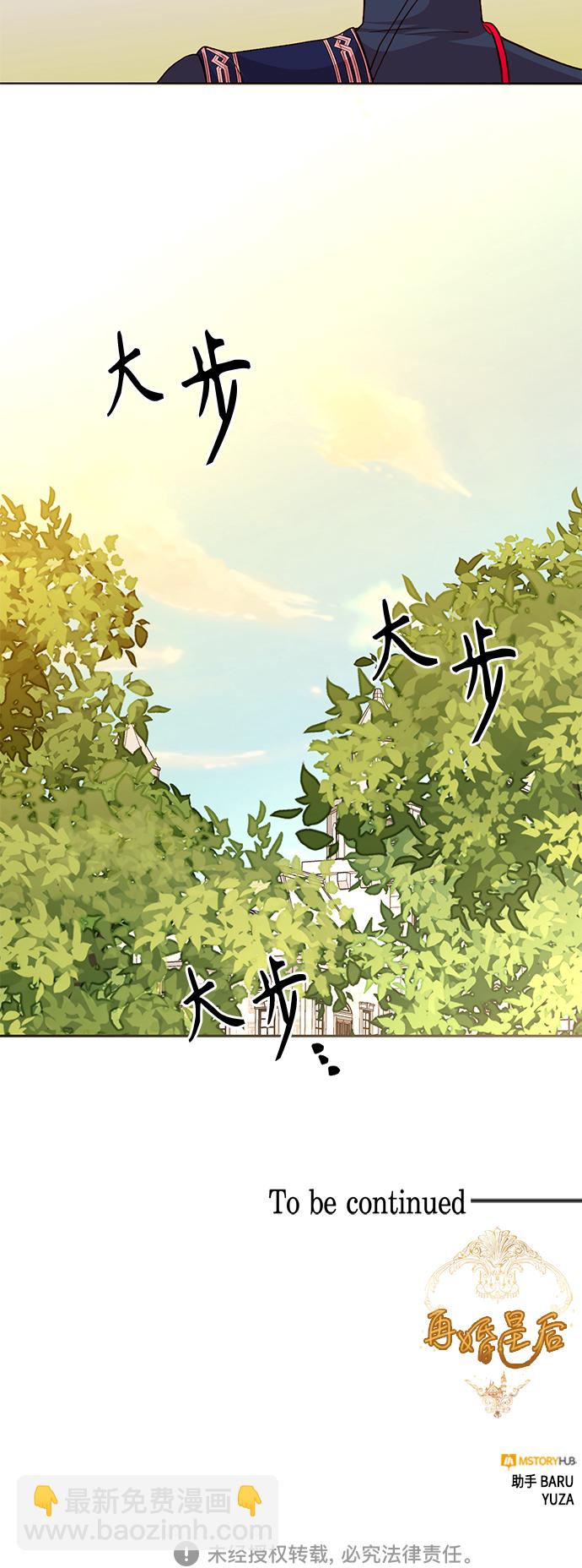 再婚皇后 - 第118話(2/2) - 2