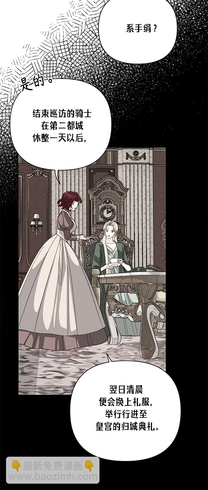 再婚皇后 - 第118話(1/2) - 6