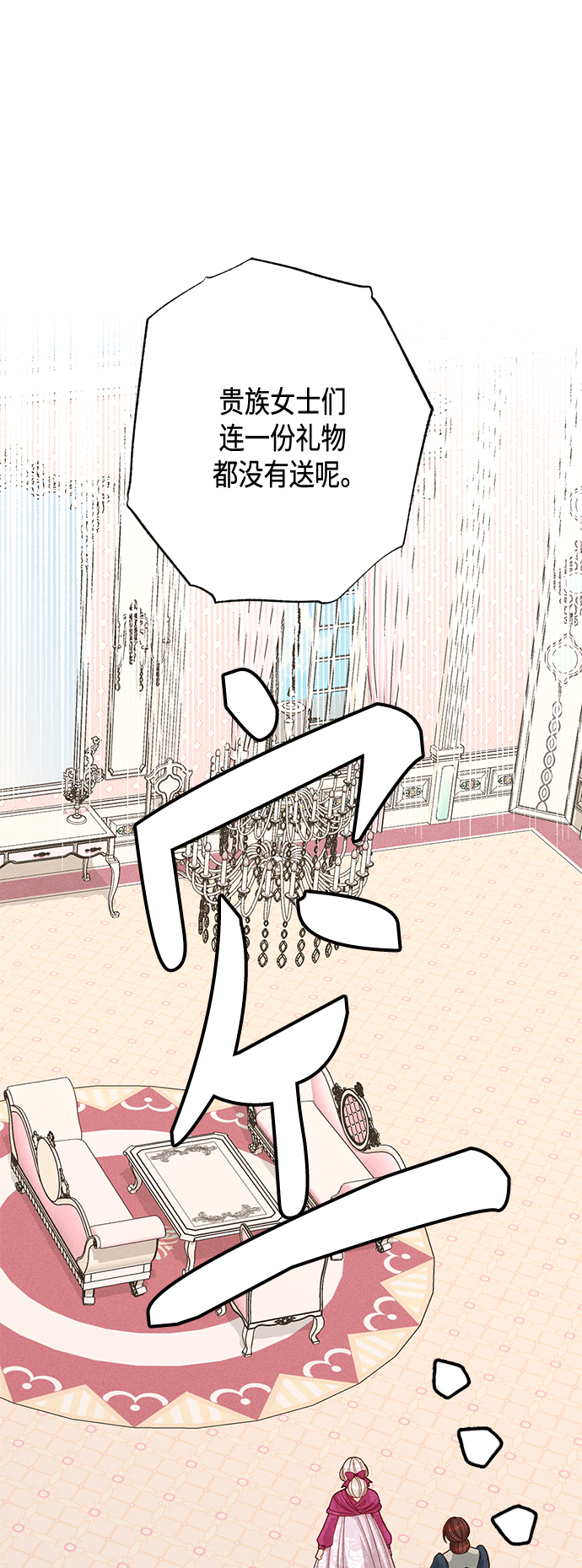 再婚皇后 - 第120話(1/2) - 1