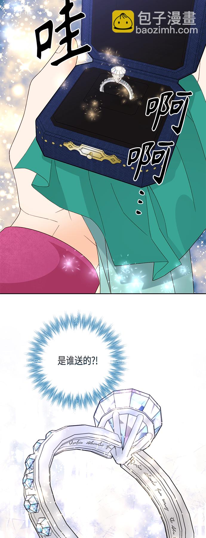 再婚皇后 - 第120話(1/2) - 5