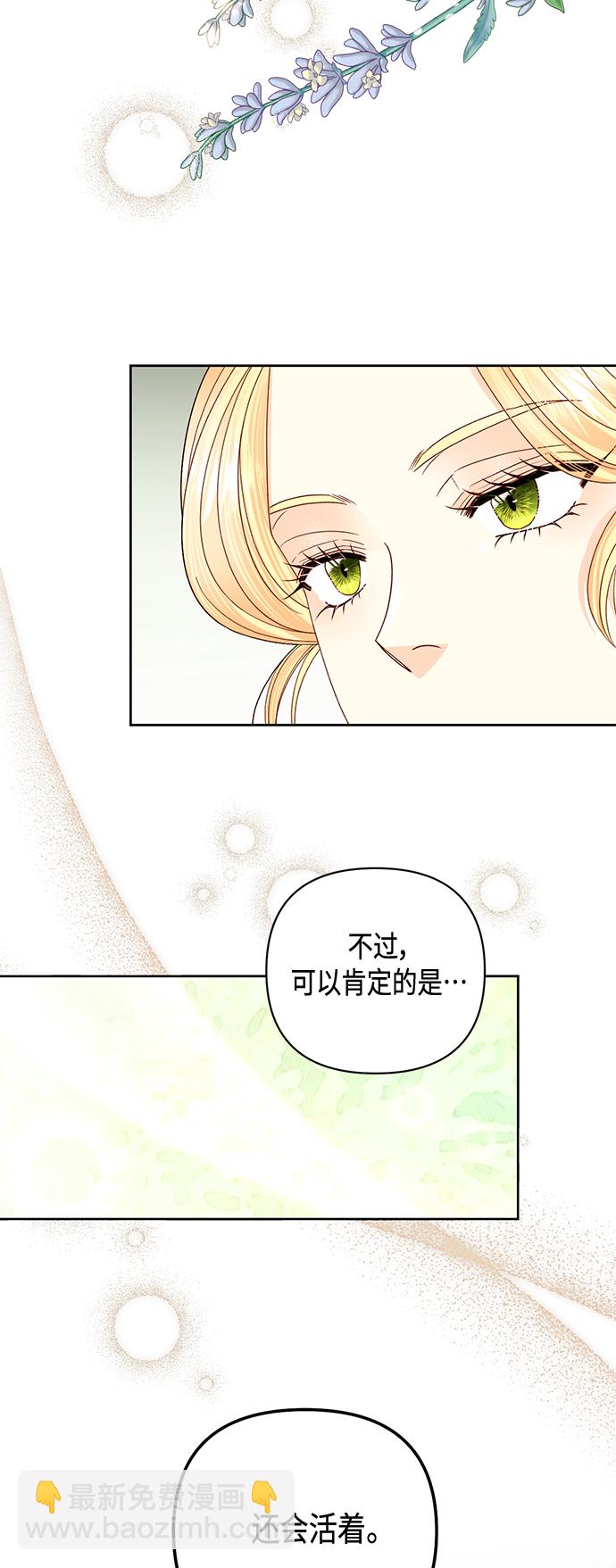 再婚皇后 - 第120話(1/2) - 8