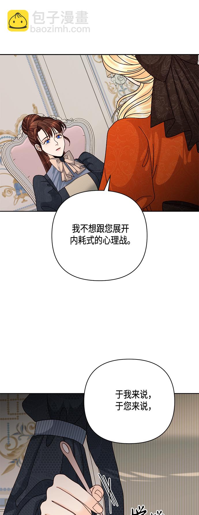 再婚皇后 - 第120話(1/2) - 5