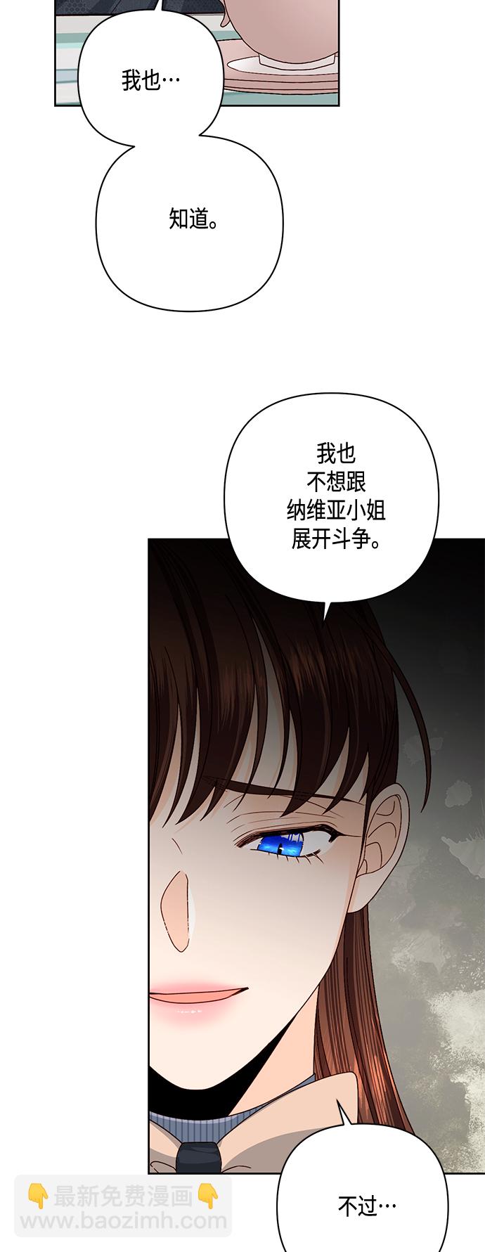 再婚皇后 - 第120話(1/2) - 8