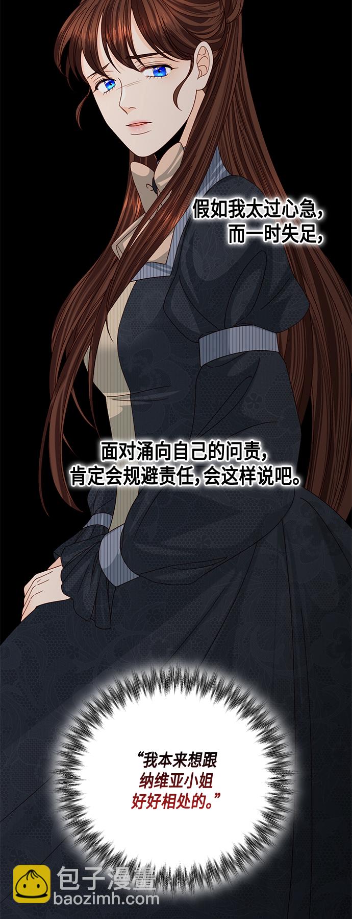 再婚皇后 - 第120話(1/2) - 7