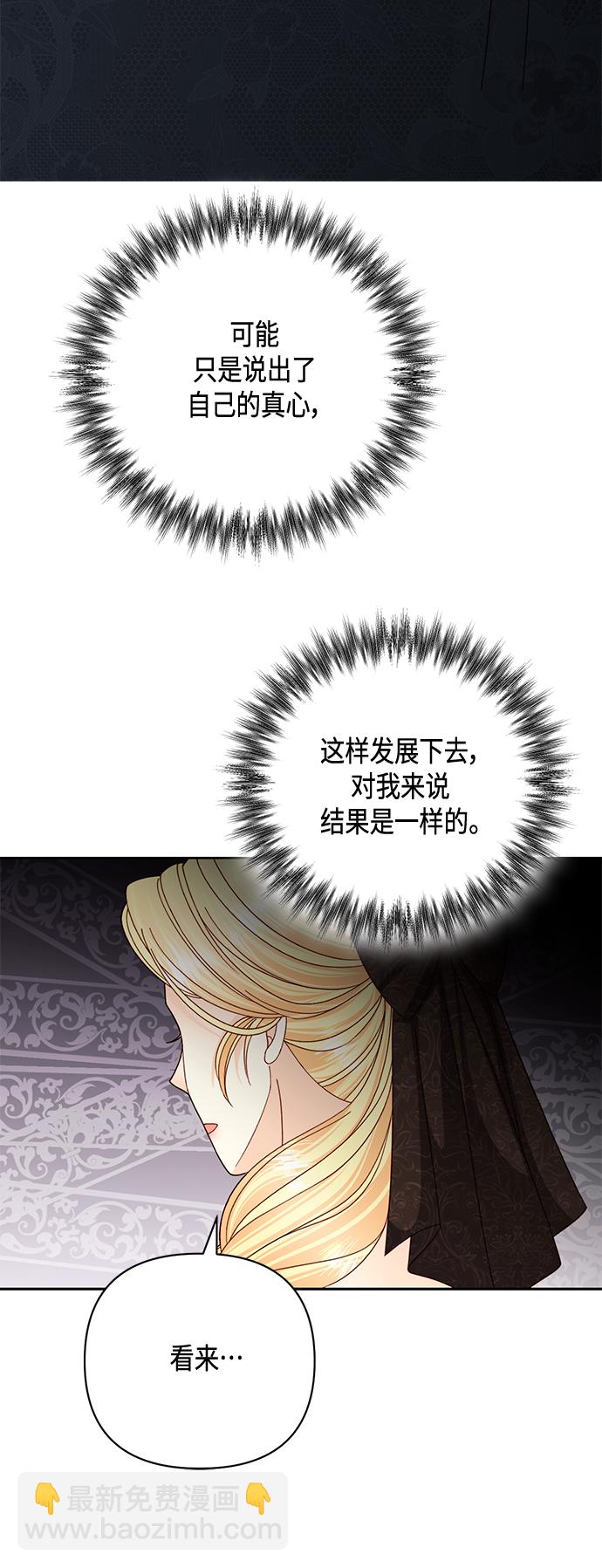 再婚皇后 - 第120話(1/2) - 8