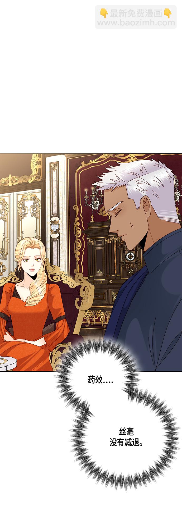 再婚皇后 - 第120話(1/2) - 5