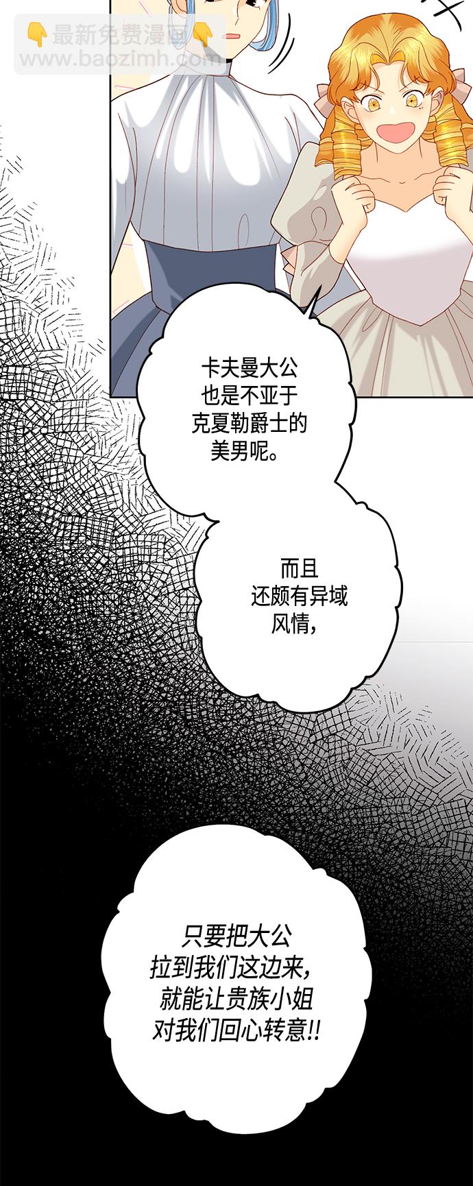 再婚皇后 - 第120話(2/2) - 3