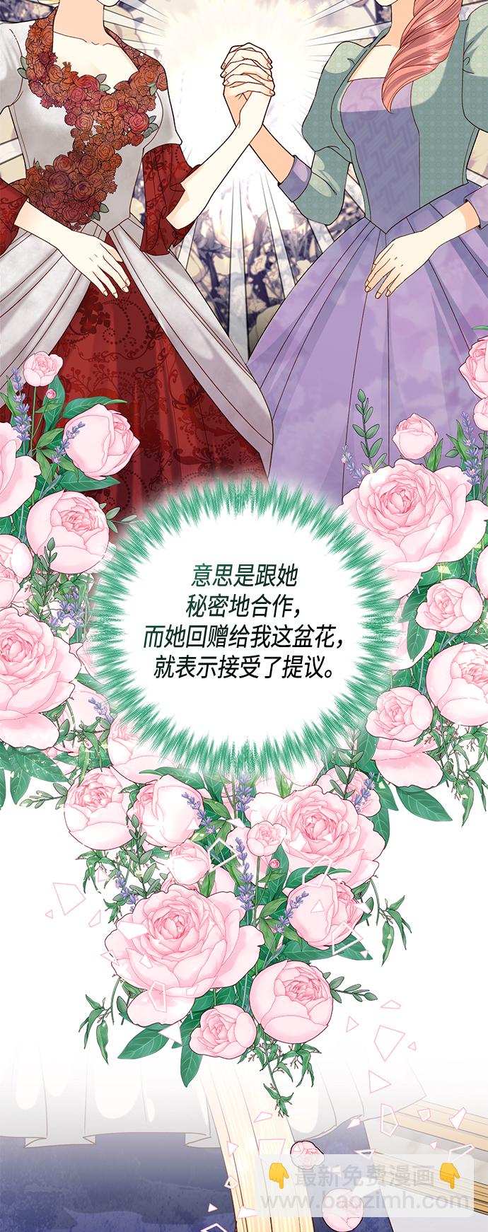 再婚皇后 - 第122話（第2季最終話）(1/2) - 4