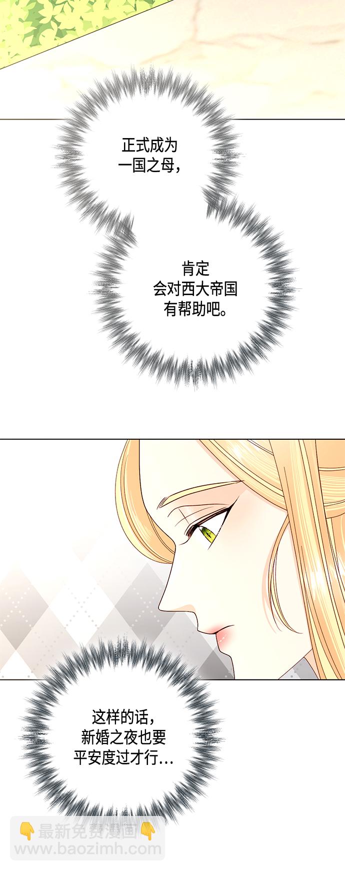 再婚皇后 - 第122話（第2季最終話）(1/2) - 7