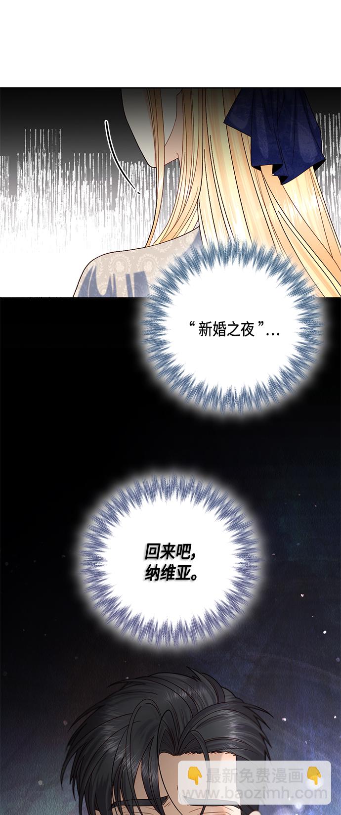 再婚皇后 - 第122話（第2季最終話）(1/2) - 8