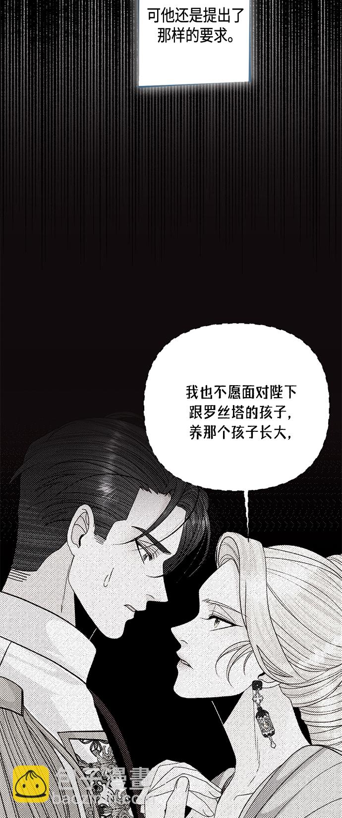 再婚皇后 - 第122話（第2季最終話）(1/2) - 2