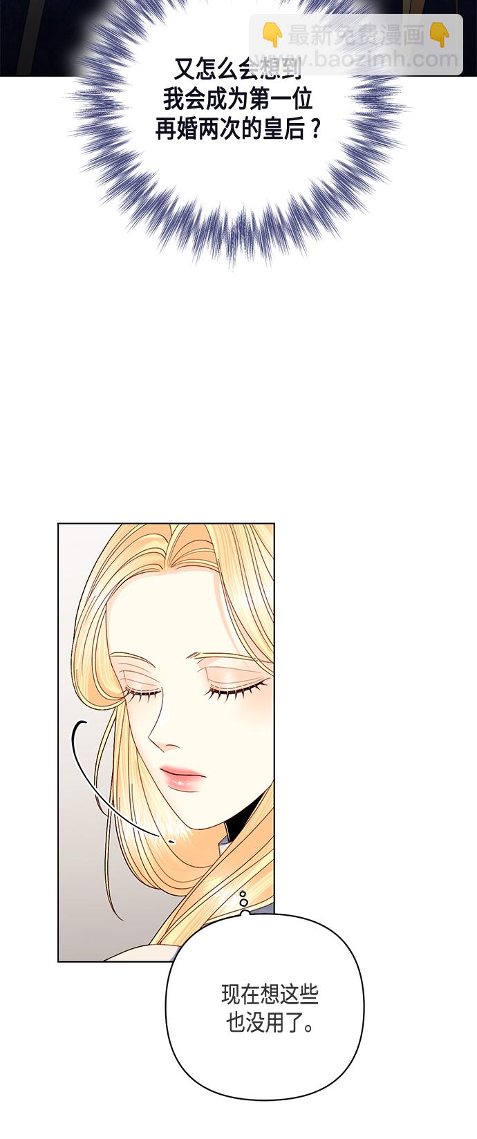 再婚皇后 - 第122話（第2季最終話）(1/2) - 5