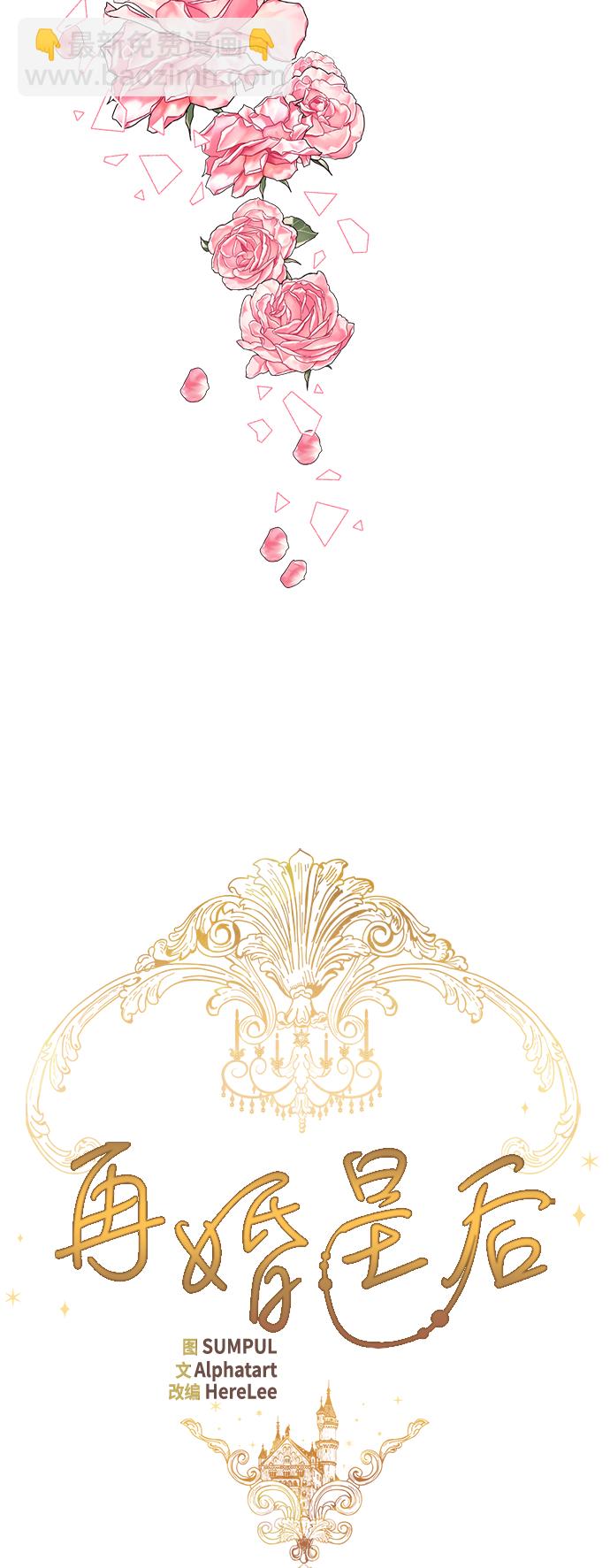 再婚皇后 - 第122話（第2季最終話）(1/2) - 8