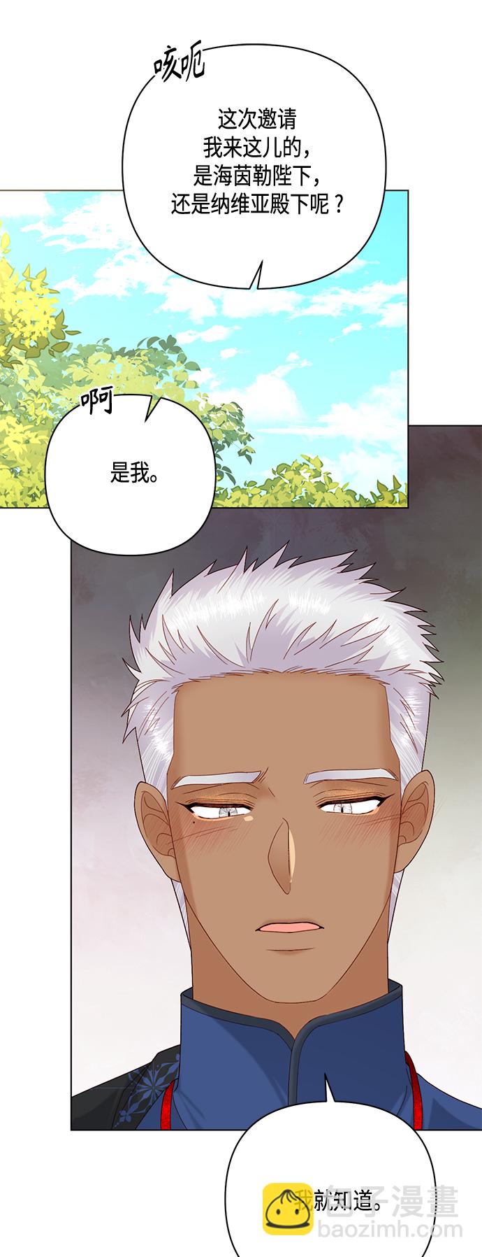 再婚皇后 - 第122話（第2季最終話）(1/2) - 8