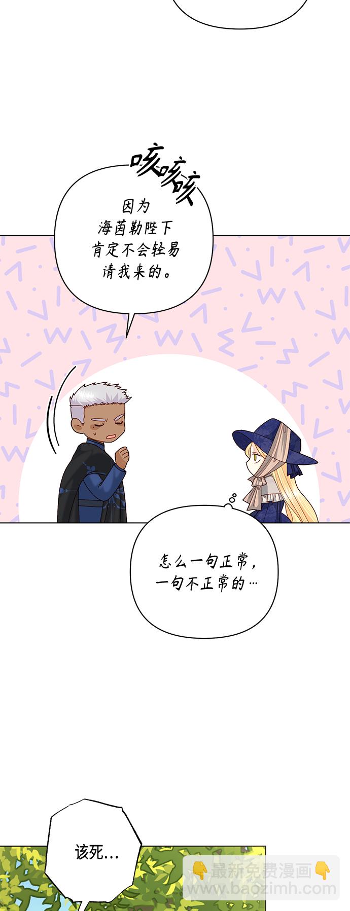 再婚皇后 - 第122話（第2季最終話）(1/2) - 1