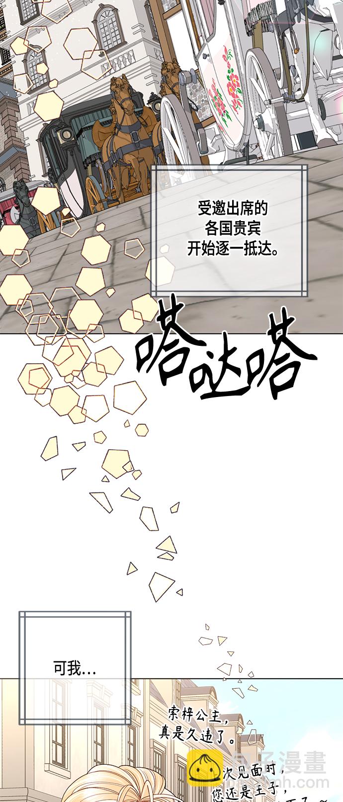 再婚皇后 - 第122話（第2季最終話）(1/2) - 5