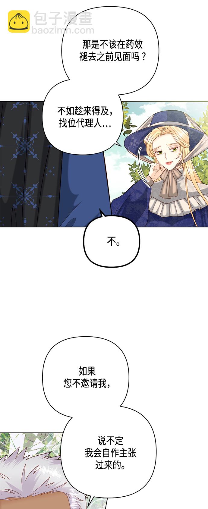 再婚皇后 - 第122話（第2季最終話）(2/2) - 1