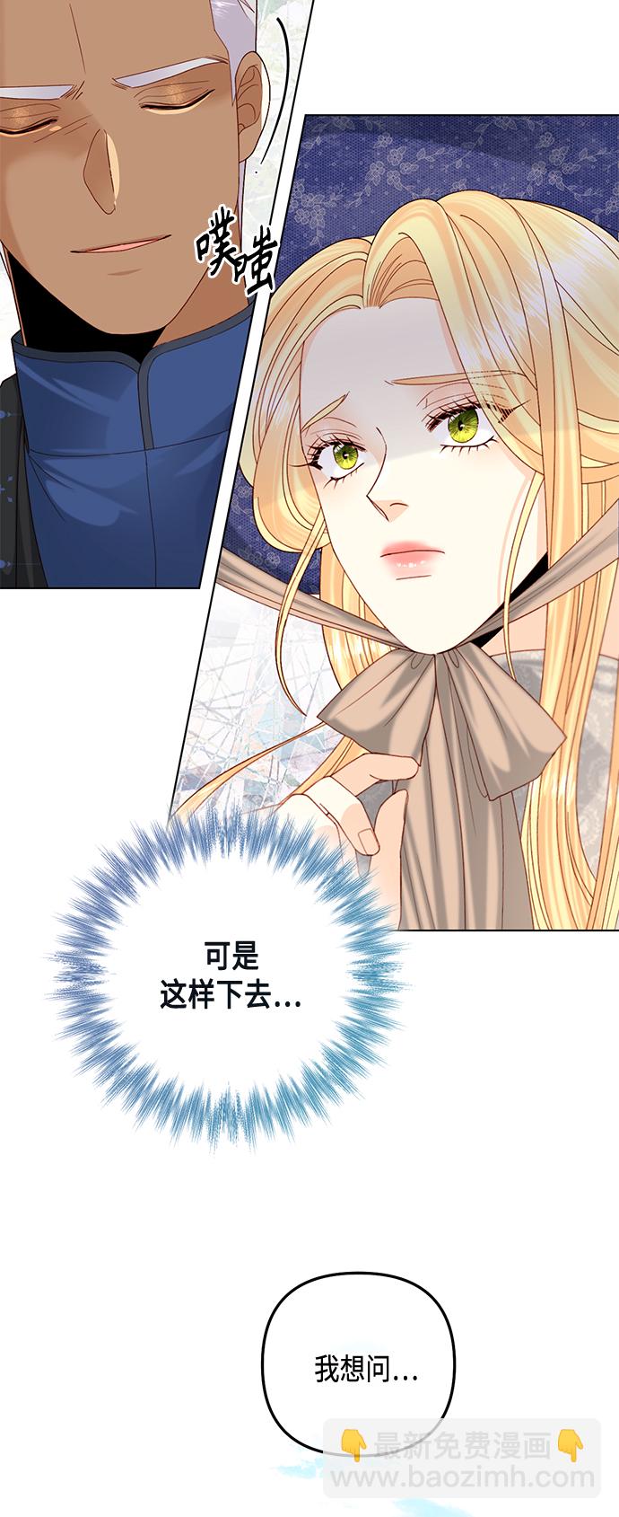 再婚皇后 - 第122話（第2季最終話）(2/2) - 2