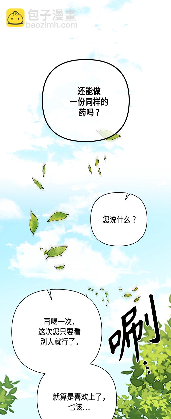 再婚皇后 - 第122話（第2季最終話）(2/2) - 3