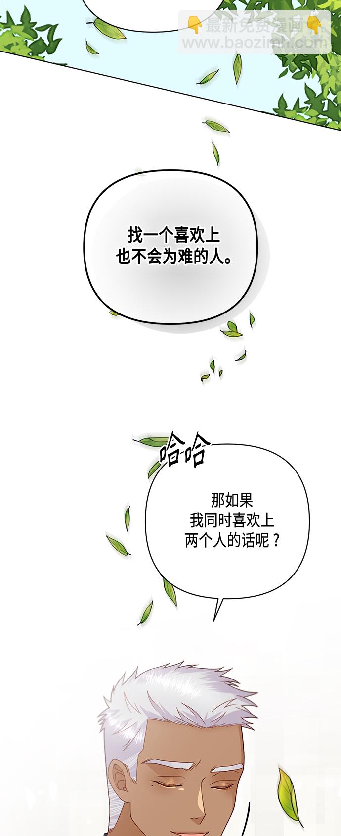 再婚皇后 - 第122話（第2季最終話）(2/2) - 4