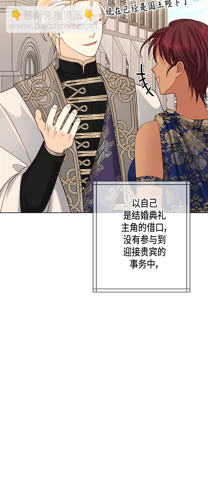 再婚皇后 - 第122話（第2季最終話）(1/2) - 6