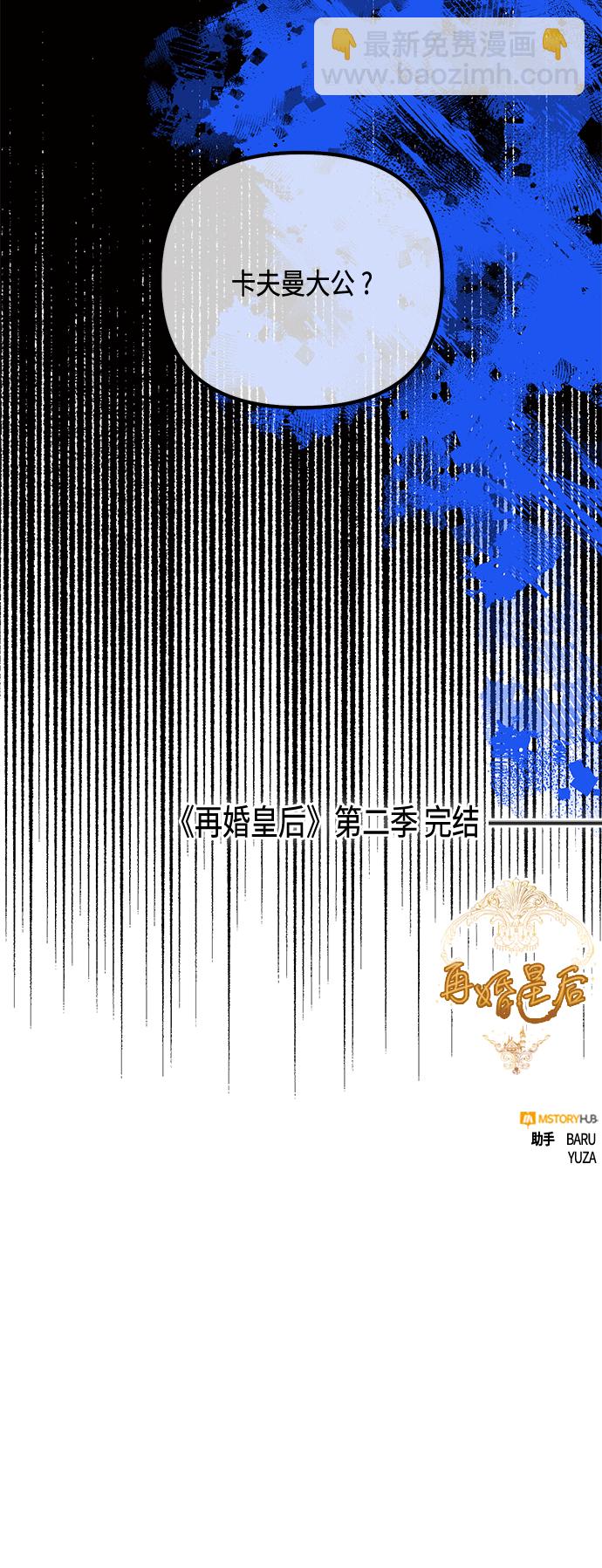 再婚皇后 - 第122話（第2季最終話）(2/2) - 2