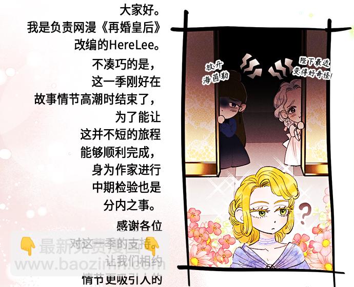 再婚皇后 - 第122話（第2季最終話）(2/2) - 4