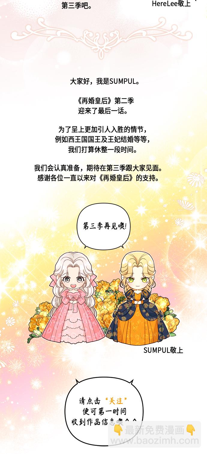 再婚皇后 - 第122話（第2季最終話）(2/2) - 5