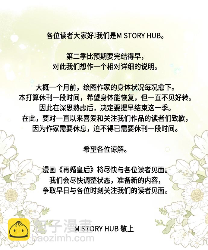 再婚皇后 - 第122話（第2季最終話）(2/2) - 2