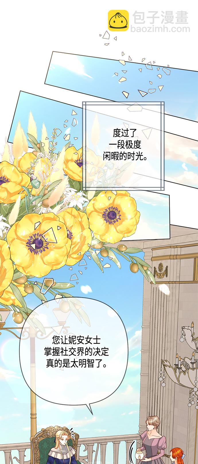 再婚皇后 - 第122話（第2季最終話）(1/2) - 7