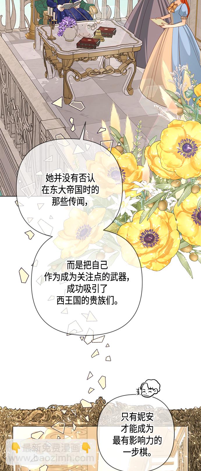 再婚皇后 - 第122話（第2季最終話）(1/2) - 8