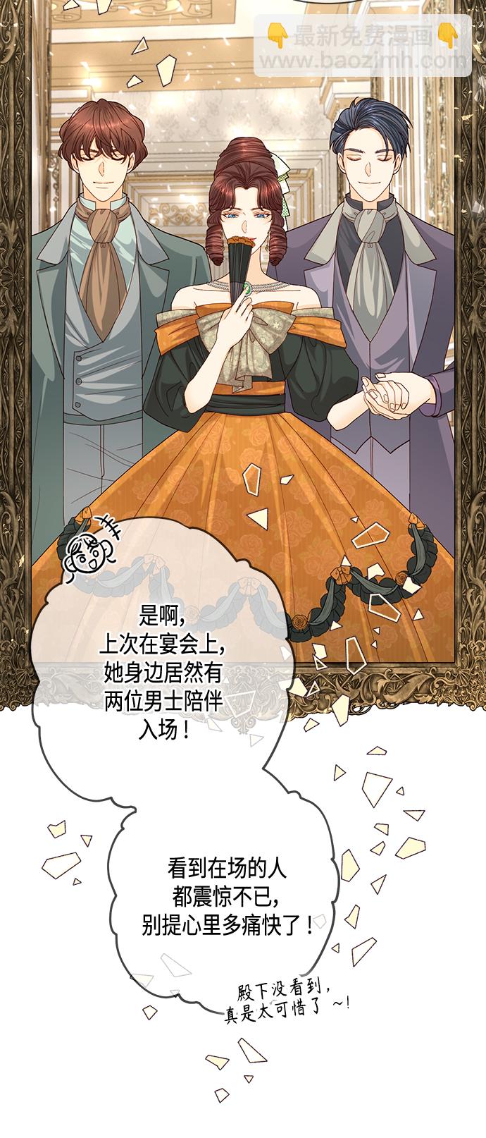 再婚皇后 - 第122話（第2季最終話）(1/2) - 1