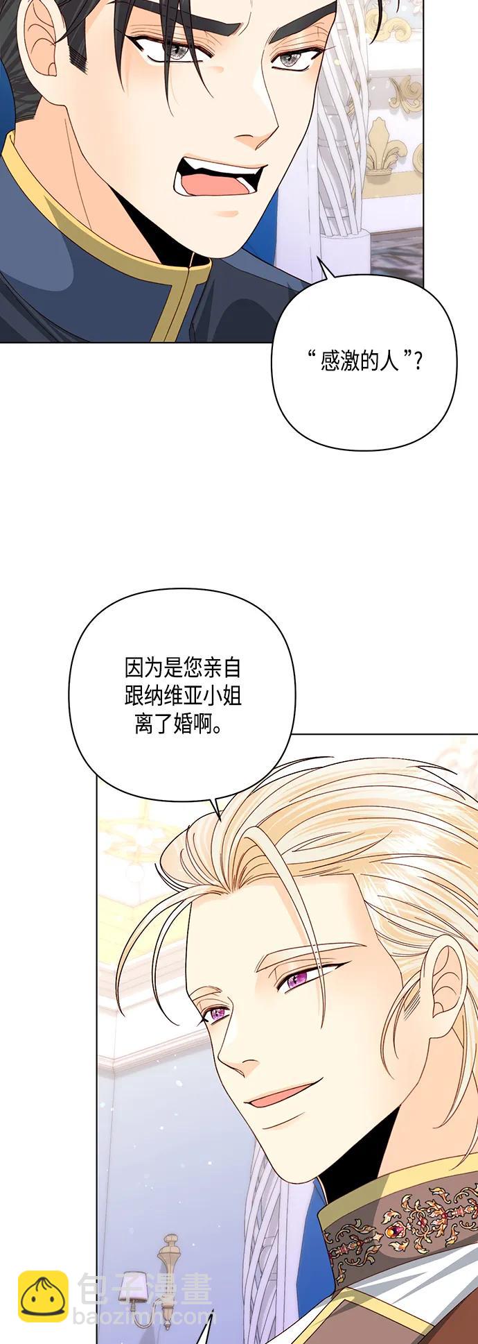 再婚皇后 - 第125話(1/2) - 2