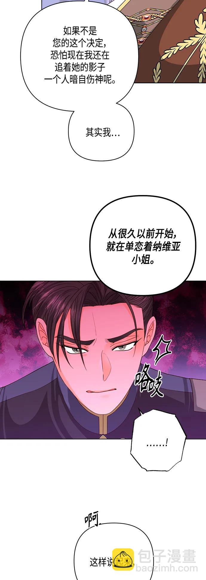 再婚皇后 - 第125話(1/2) - 3