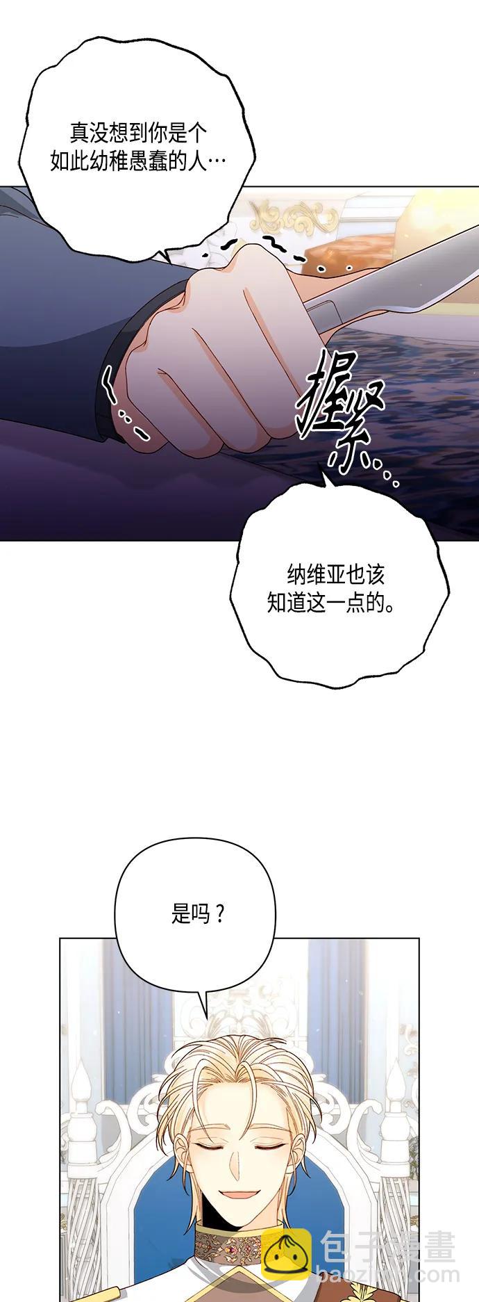 再婚皇后 - 第125話(1/2) - 5