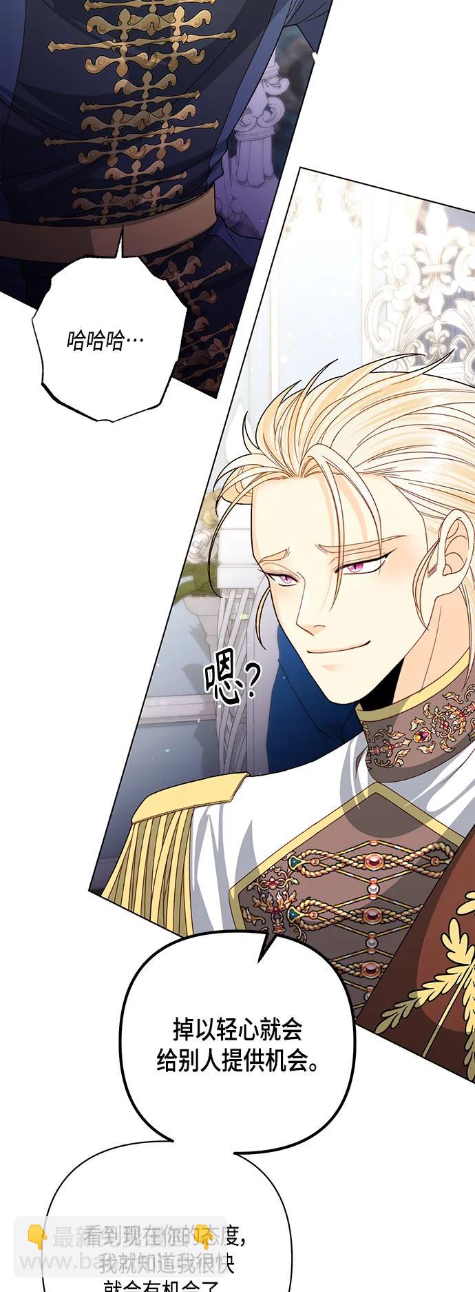 再婚皇后 - 第125話(1/2) - 7