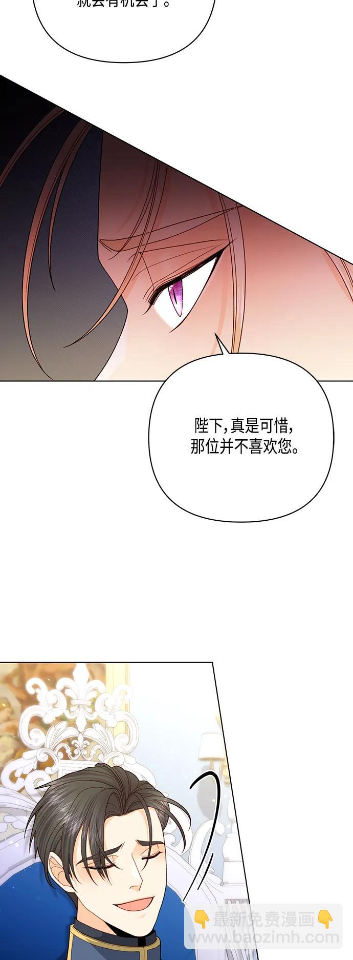 再婚皇后 - 第125話(1/2) - 8