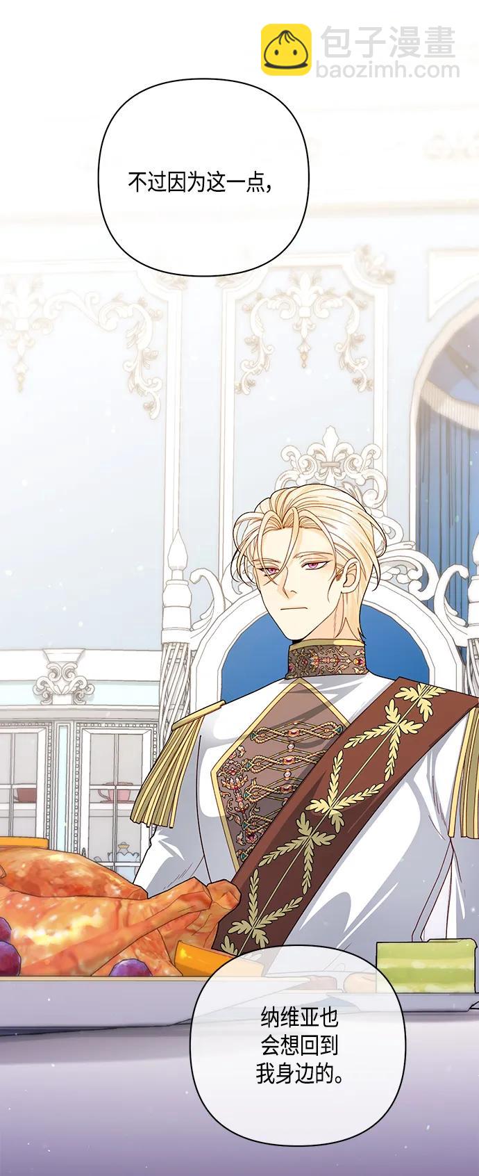 再婚皇后 - 第125話(1/2) - 2