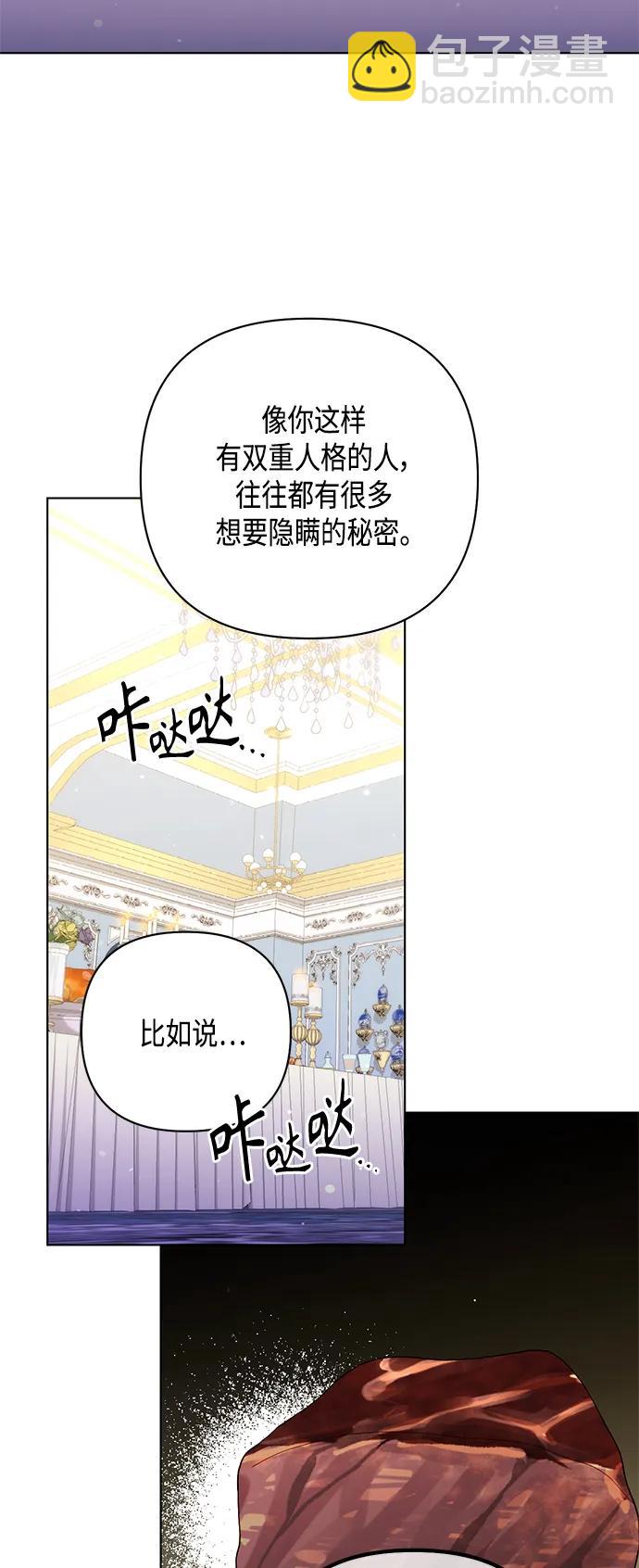 再婚皇后 - 第125話(1/2) - 3