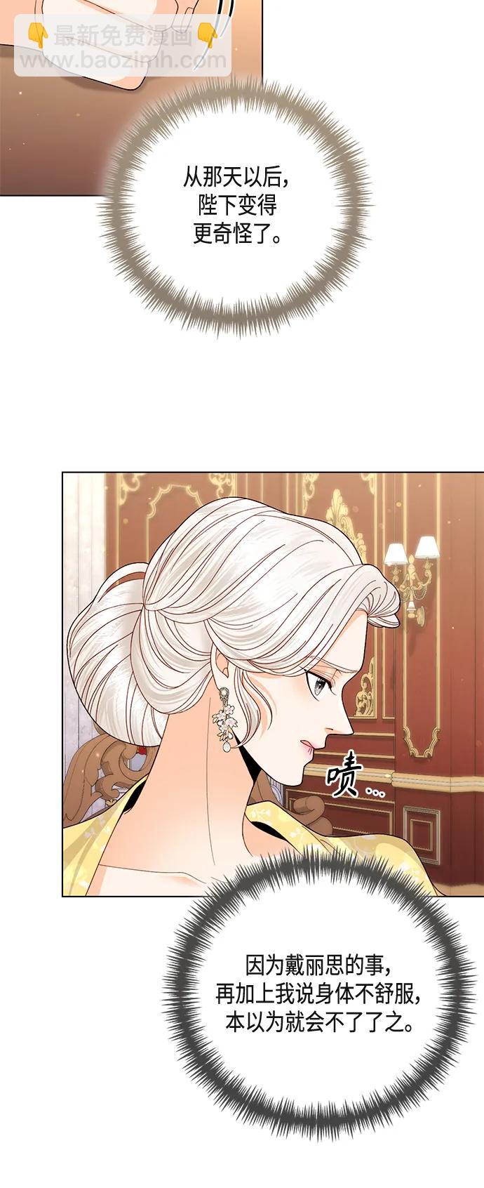 再婚皇后 - 第125話(1/2) - 7