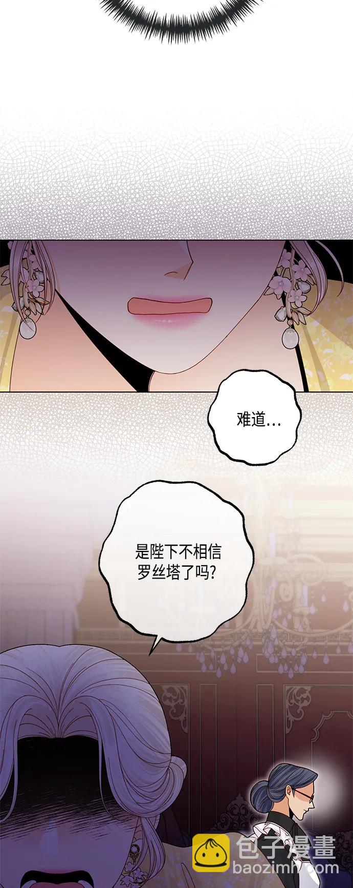 再婚皇后 - 第125話(1/2) - 1