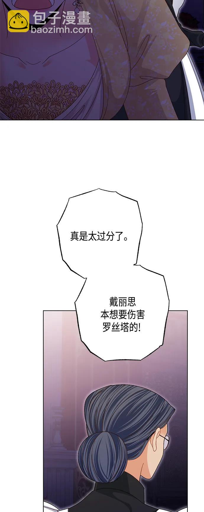 再婚皇后 - 第125話(1/2) - 2