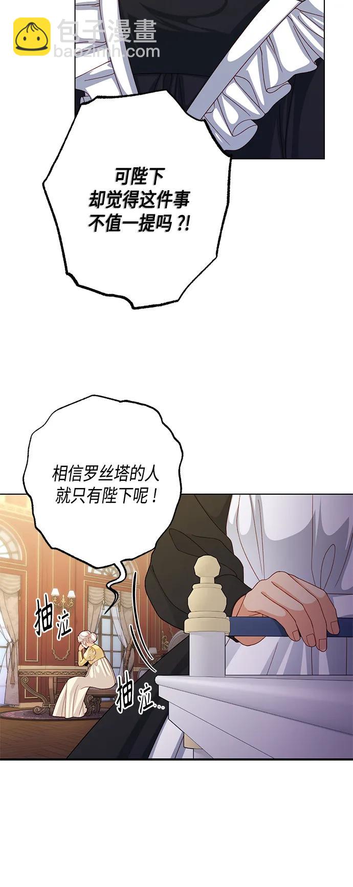 再婚皇后 - 第125話(1/2) - 3